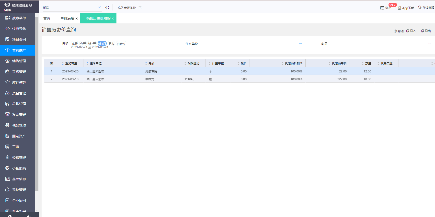 吉林公司ERP系统与软件开发费用解析