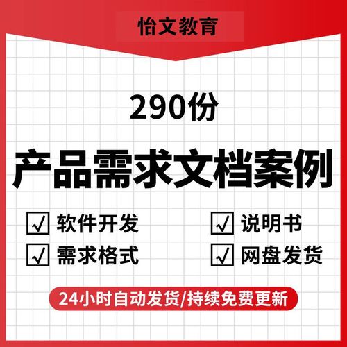 软件开发需求规格说明书管理指南 从项目需求到产品需求文档的全流程解析
