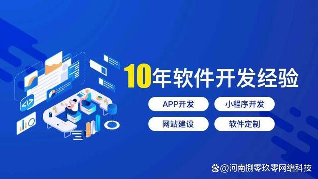 郑州App开发与软件开发公司选择指南 从需求到落地的全面解析